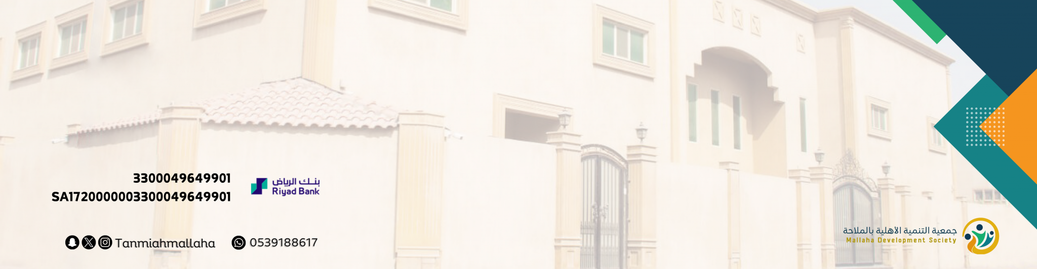 جمعية التنمية الأهلية بالملاحة