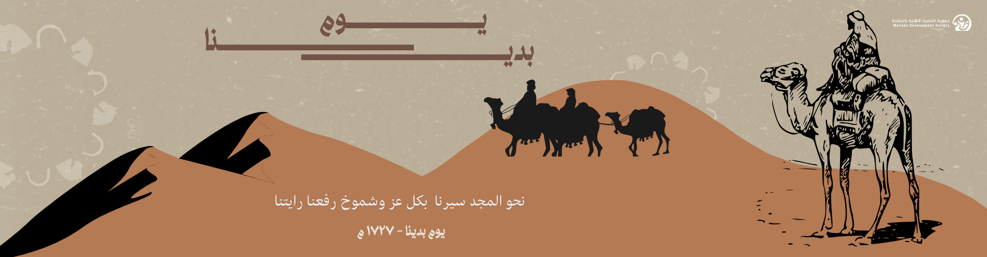 جمعية التنمية الأهلية بالملاحة